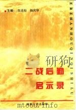 二战后勤启示录（1996 PDF版）