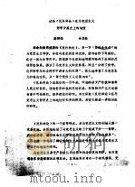 试论《反杜林论》在马克思主义哲学发展史上的地位（ PDF版）