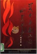 冀中平原上的地道斗争（1987 PDF版）