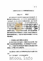 沙俄帝国是欧洲1948年革命最危险的敌人（ PDF版）