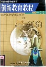 创新教育教程（1999 PDF版）