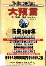 大预言  未来500年（1997 PDF版）