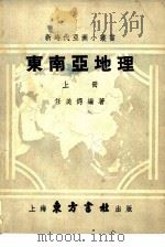 东南亚地理（1951 PDF版）