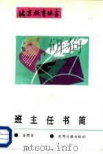 班主任书简（1989 PDF版）