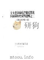 马继业在喀什噶尔-英、中、俄在新疆活动真相  1890-1918（ PDF版）