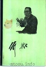 陶行知全集  第2卷  论著  1927-1935（1985 PDF版）