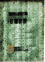 日报目录（1960 PDF版）