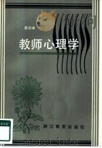 教师心理学（1985 PDF版）