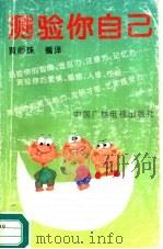 测验你自己（1994 PDF版）