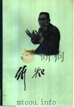 陶行知全集  第6卷  其他（1985 PDF版）
