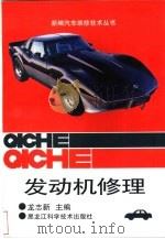 发动机修理（1996 PDF版）