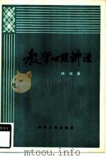 教学心理讲话（1981 PDF版）