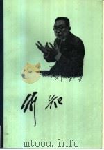 陶行知全集  第1卷（1984 PDF版）