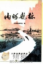 内河航标（1979 PDF版）