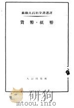 货币·纸币（1953 PDF版）