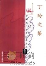 梦珂（1998 PDF版）