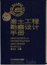 岩土工程勘察设计手册（1996 PDF版）