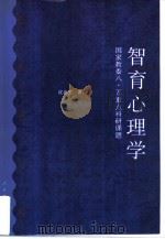 智育心理学（1996 PDF版）