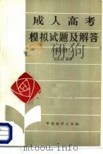 政治 1986 PDF电子版封面 7395·20 包志达编著