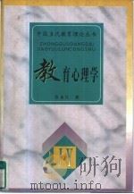 教育心理学（1996 PDF版）