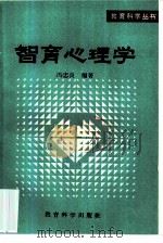 智育心理学（1981 PDF版）