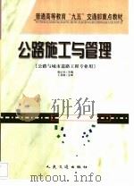 公路施工与管理（1999 PDF版）