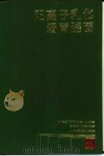 阳离子乳化沥青路面（1986 PDF版）
