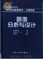 路面分析与设计（1998 PDF版）