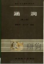 涵洞  第2版（1983 PDF版）