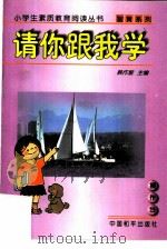 请你跟我学（1997 PDF版）