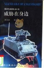 威胁在身边（1992 PDF版）