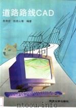 道路路线CAD（1998 PDF版）