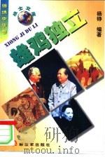 雄鸡独立  中外交往篇（1998 PDF版）
