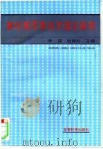 新时期军事经济理论研究（1995 PDF版）