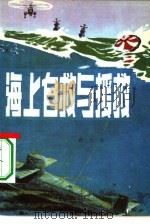 海上自救与援救（1980 PDF版）