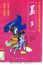 吴子（1992 PDF版）