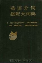 英语介词搭配大词典（1993 PDF版）
