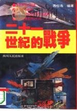 二十一世纪的战争（1995 PDF版）