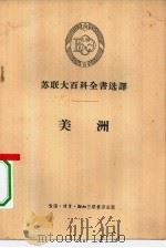 美洲（1957 PDF版）