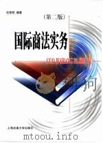 国际商法实务（1995 PDF版）