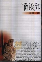 南渡记（1988 PDF版）