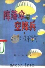 降落伞与空降兵（1980 PDF版）