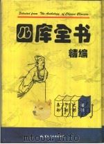 四库全书精编（1996 PDF版）