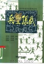 兵圣孙武（1992 PDF版）