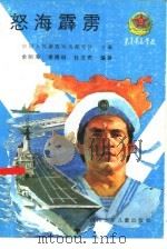怒海霹雳（1989 PDF版）