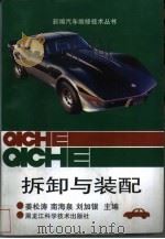 拆卸与装配（1996 PDF版）