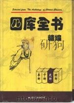 四库全书精编  史部（ PDF版）