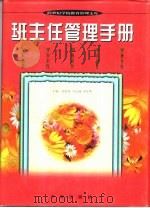 班主任管理手册（1996 PDF版）
