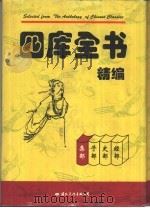 四库全书精编  集部（1996 PDF版）