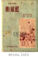 篮球术（1951 PDF版）